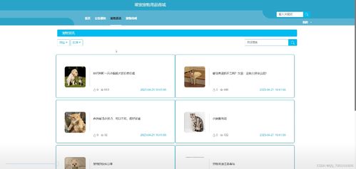 SSM萌宠宠物用品商城 基于Java的计算机毕业设计项目解析与免费资源领用指南